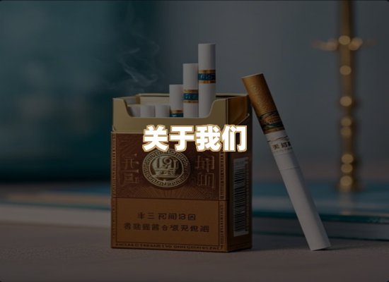 关于名仕香烟网